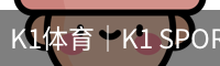 K1体育｜K1 SPORTS中国官网_K1体育授权官网